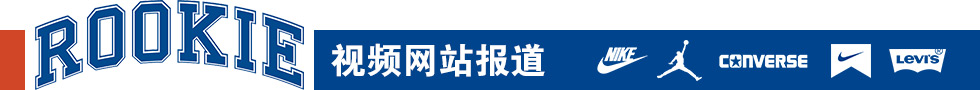 ROOKIE集成店發布會形象
