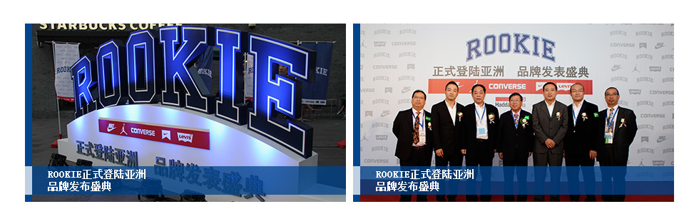 ROOKIE品牌發布會盛典